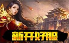 玩传奇打金服首选帝释天传奇版本丰富多样总有一款适合你