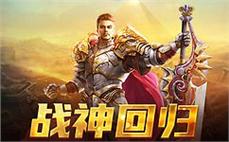 传奇私服开服经典版本再现热血PK激情无限
