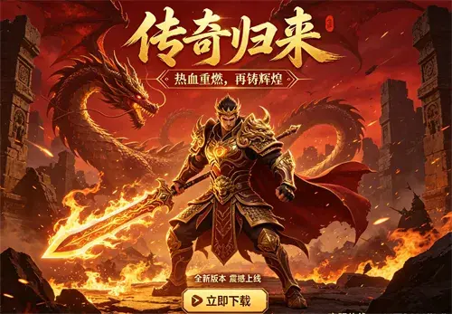 传奇私服发布玩家聚集地万人同屏PK沙巴克攻城战