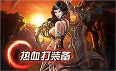 单职业传奇今日新区火爆开放中赶快加入